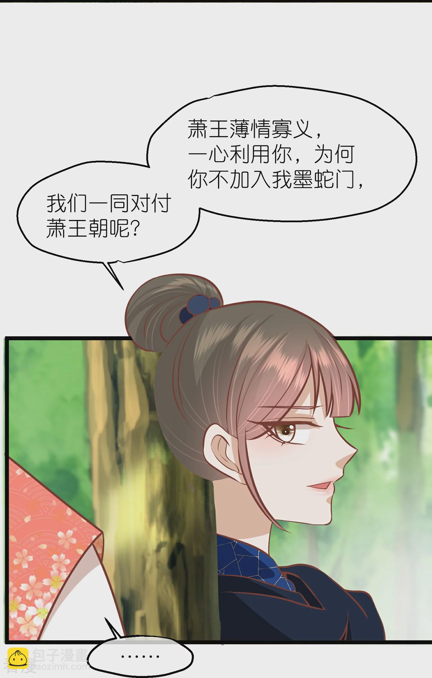 🍼读档皇后 第三季第66话 邺城之乱 第19页