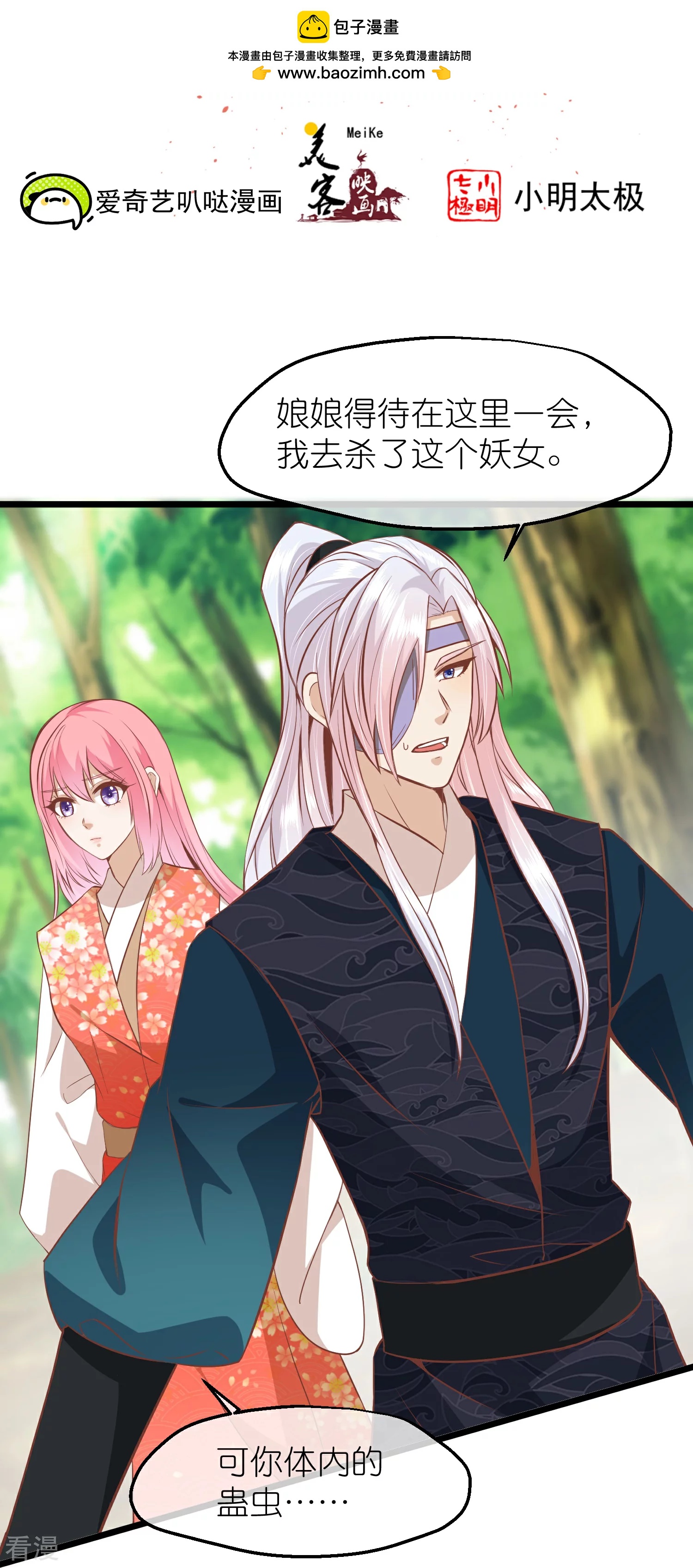 🍼读档皇后 第三季第66话 邺城之乱 第2页