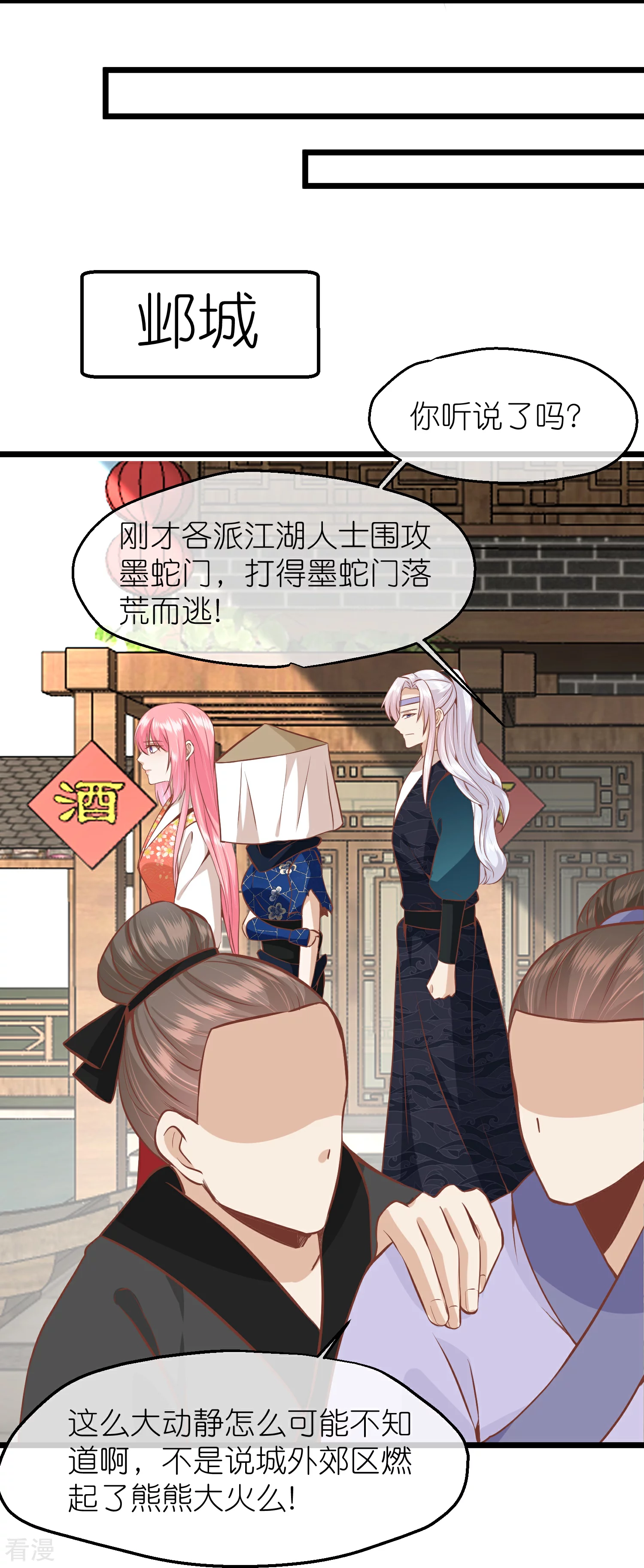 🍼读档皇后 第三季第66话 邺城之乱 第24页