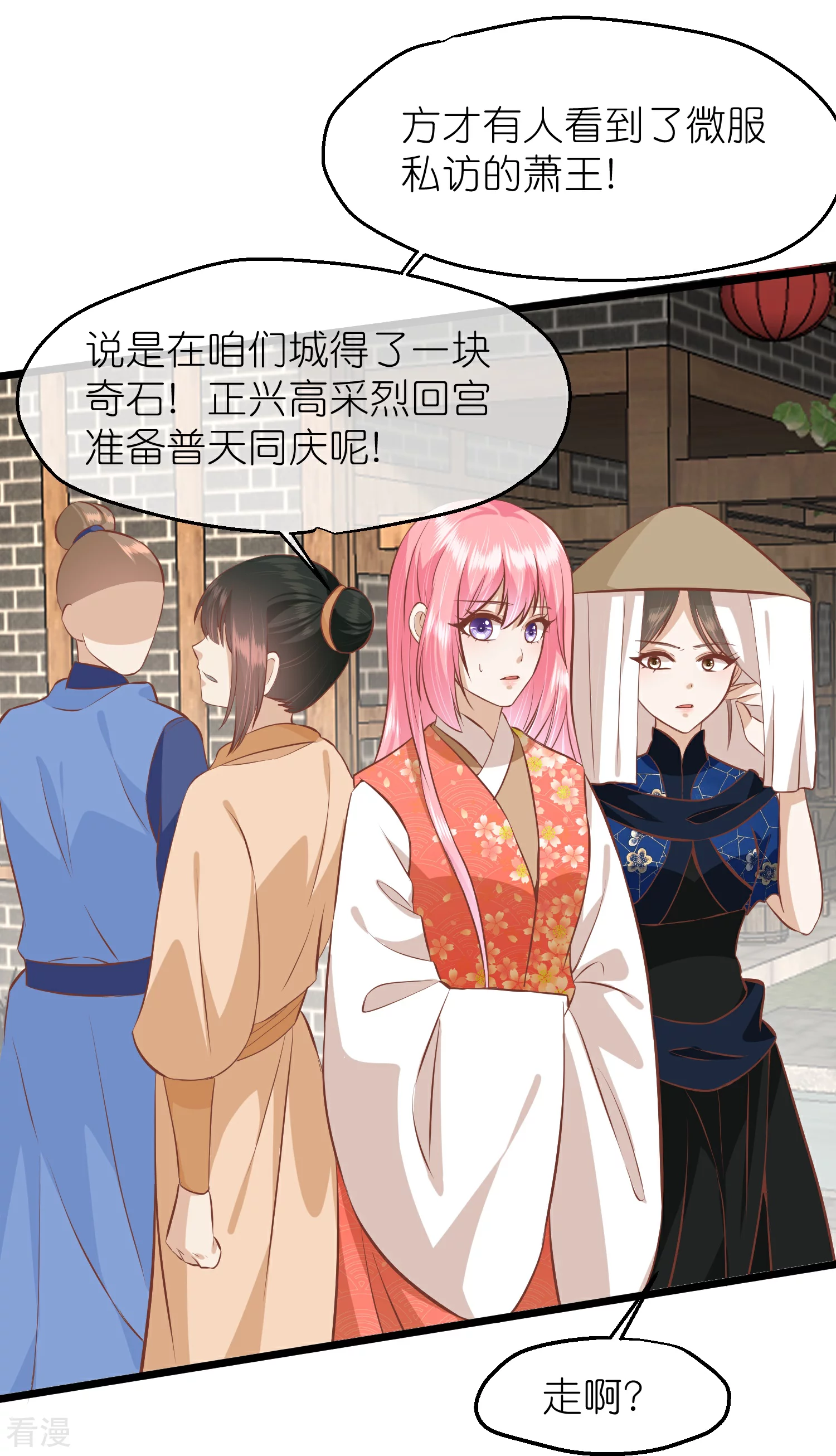 🍼读档皇后 第三季第66话 邺城之乱 第25页