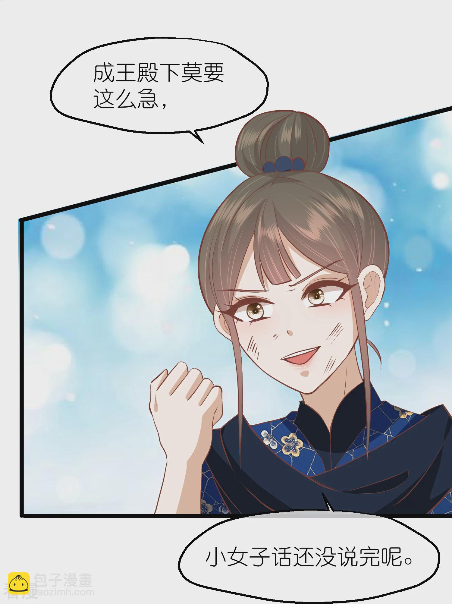 🍼读档皇后 第三季第66话 邺城之乱 第3页