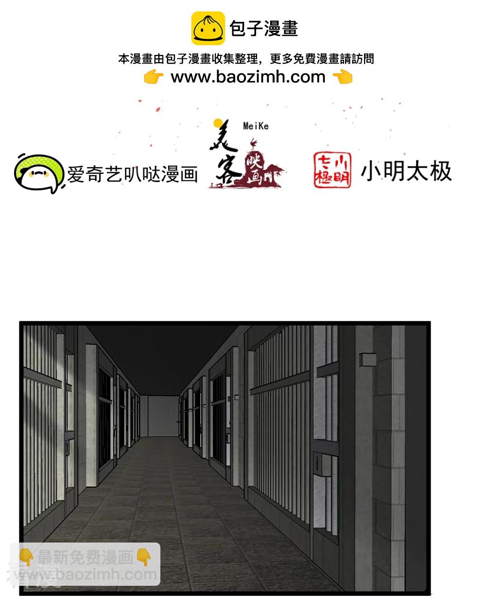 🍼读档皇后 第三季第68话 墨蛇门门主 第2页