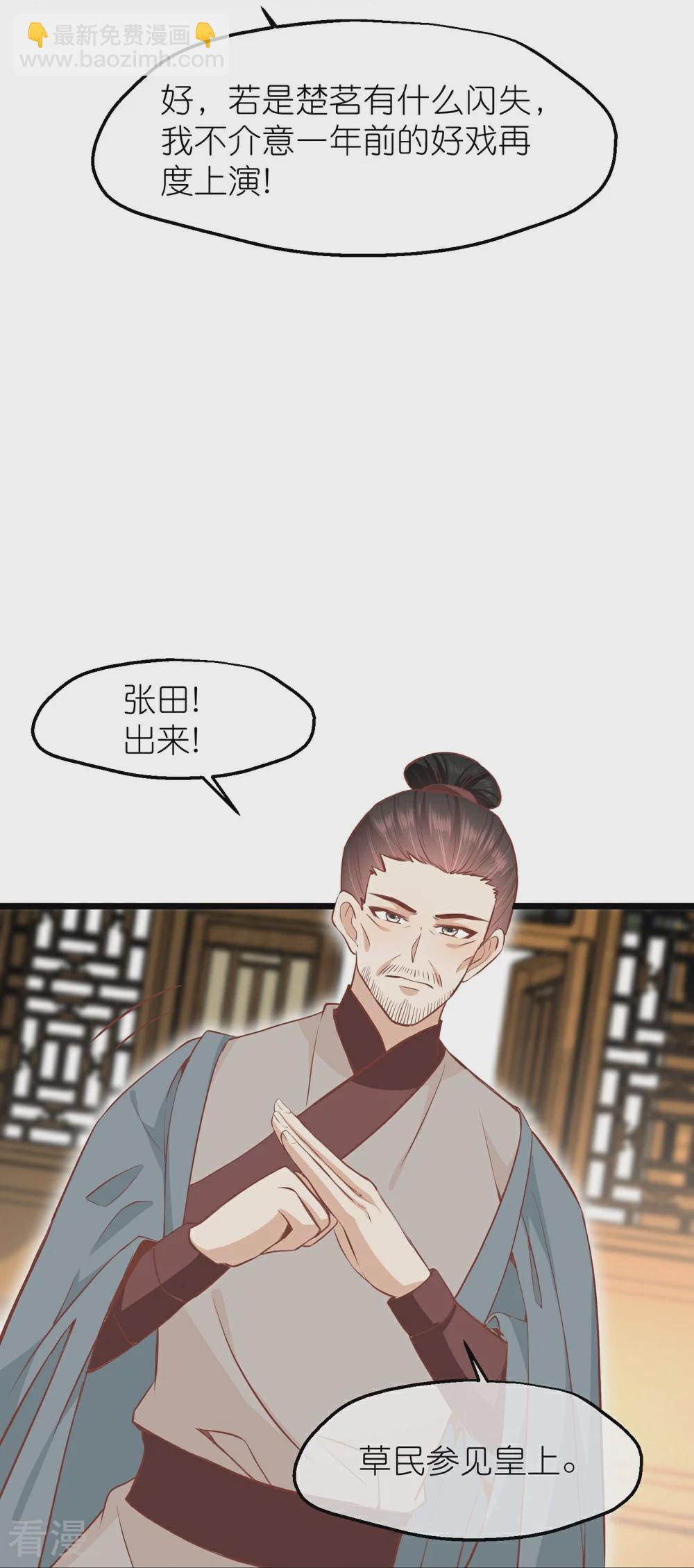 🍼读档皇后 第三季第68话 墨蛇门门主 第22页