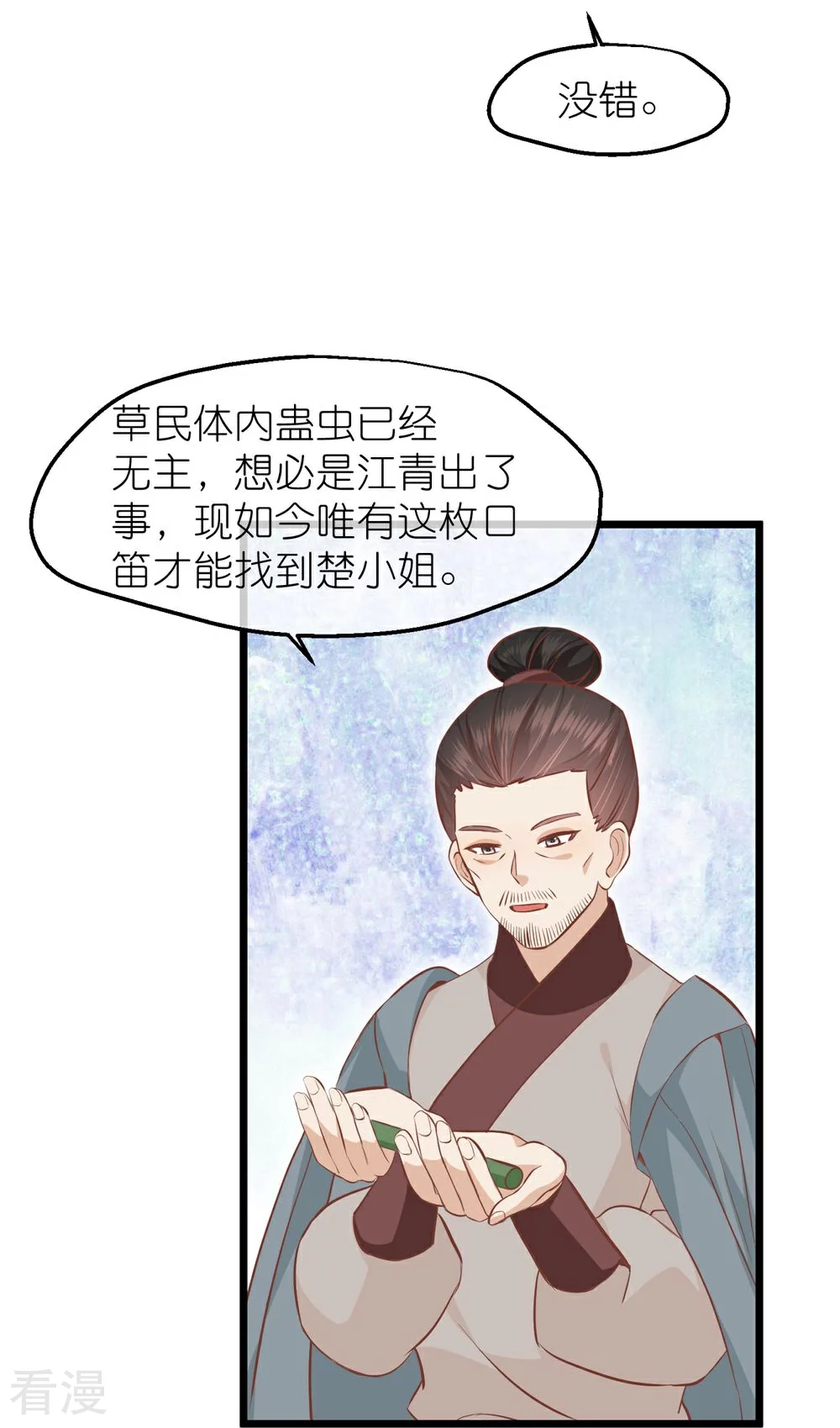🍼读档皇后 第三季第68话 墨蛇门门主 第24页