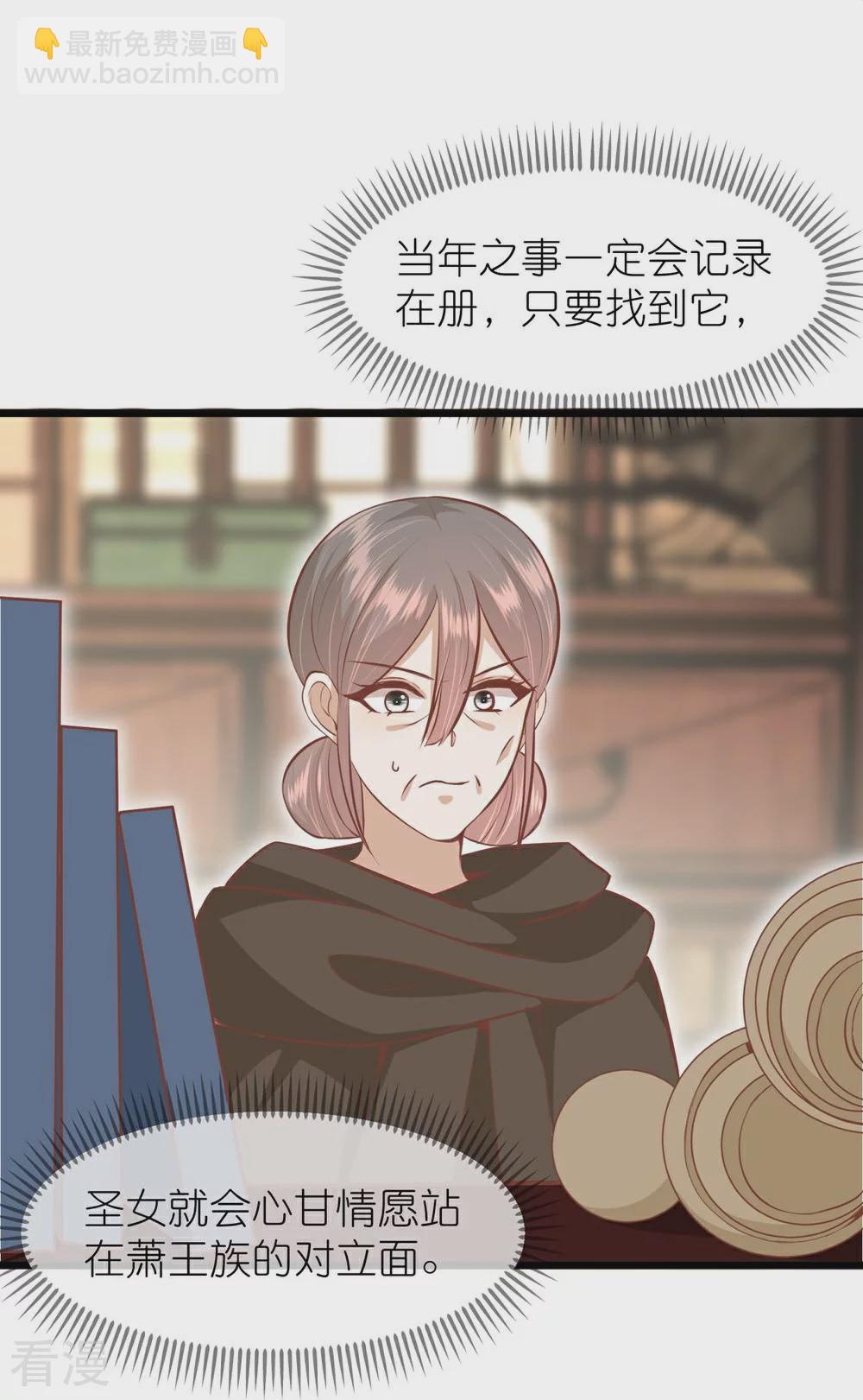 🍼读档皇后 第三季第68话 墨蛇门门主 第31页