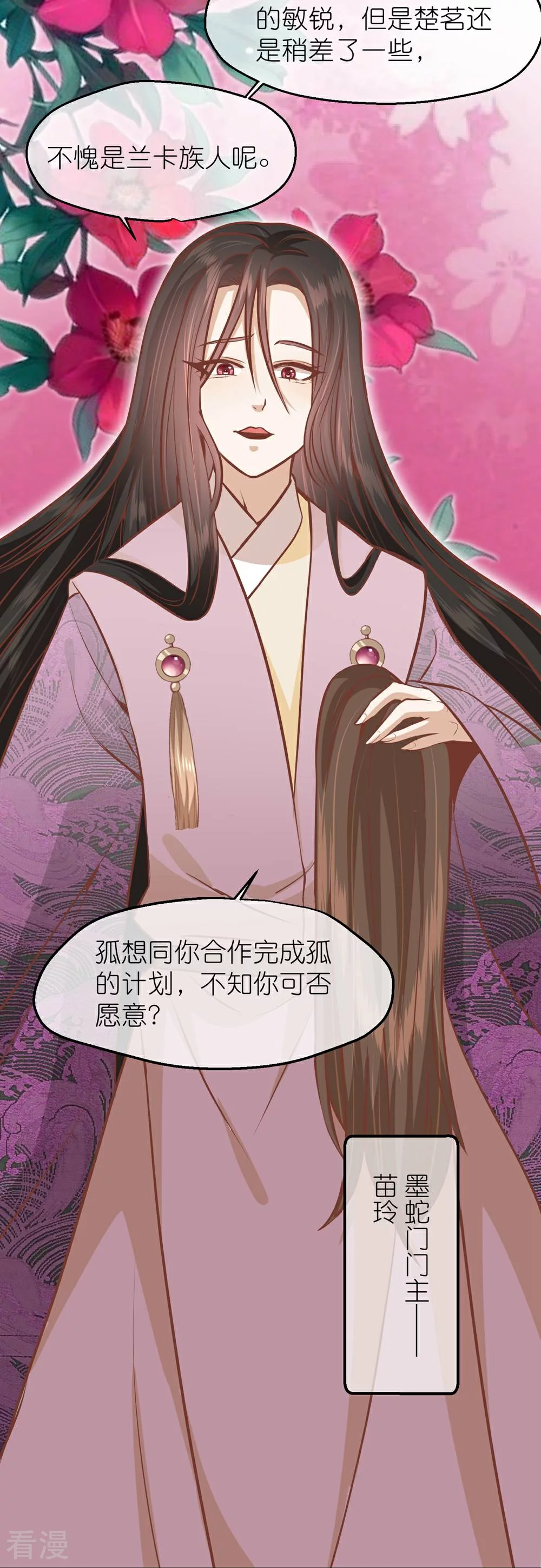 🍼读档皇后 第三季第68话 墨蛇门门主 第37页