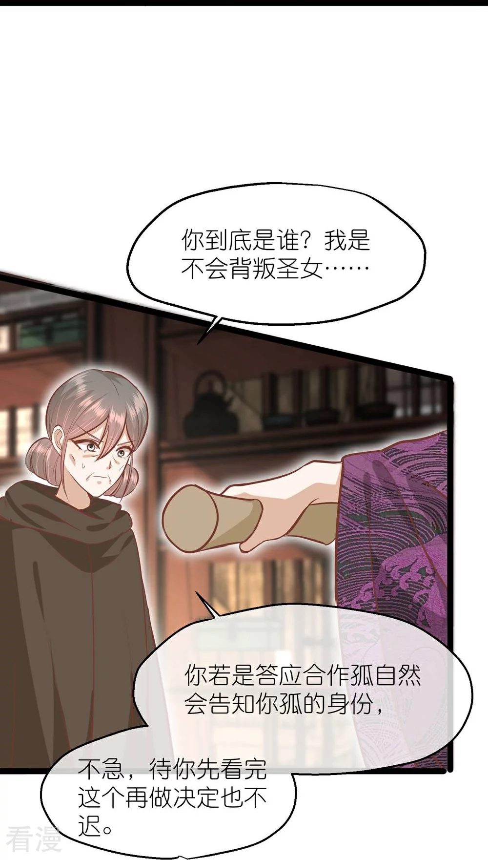 🍼读档皇后 第三季第68话 墨蛇门门主 第38页
