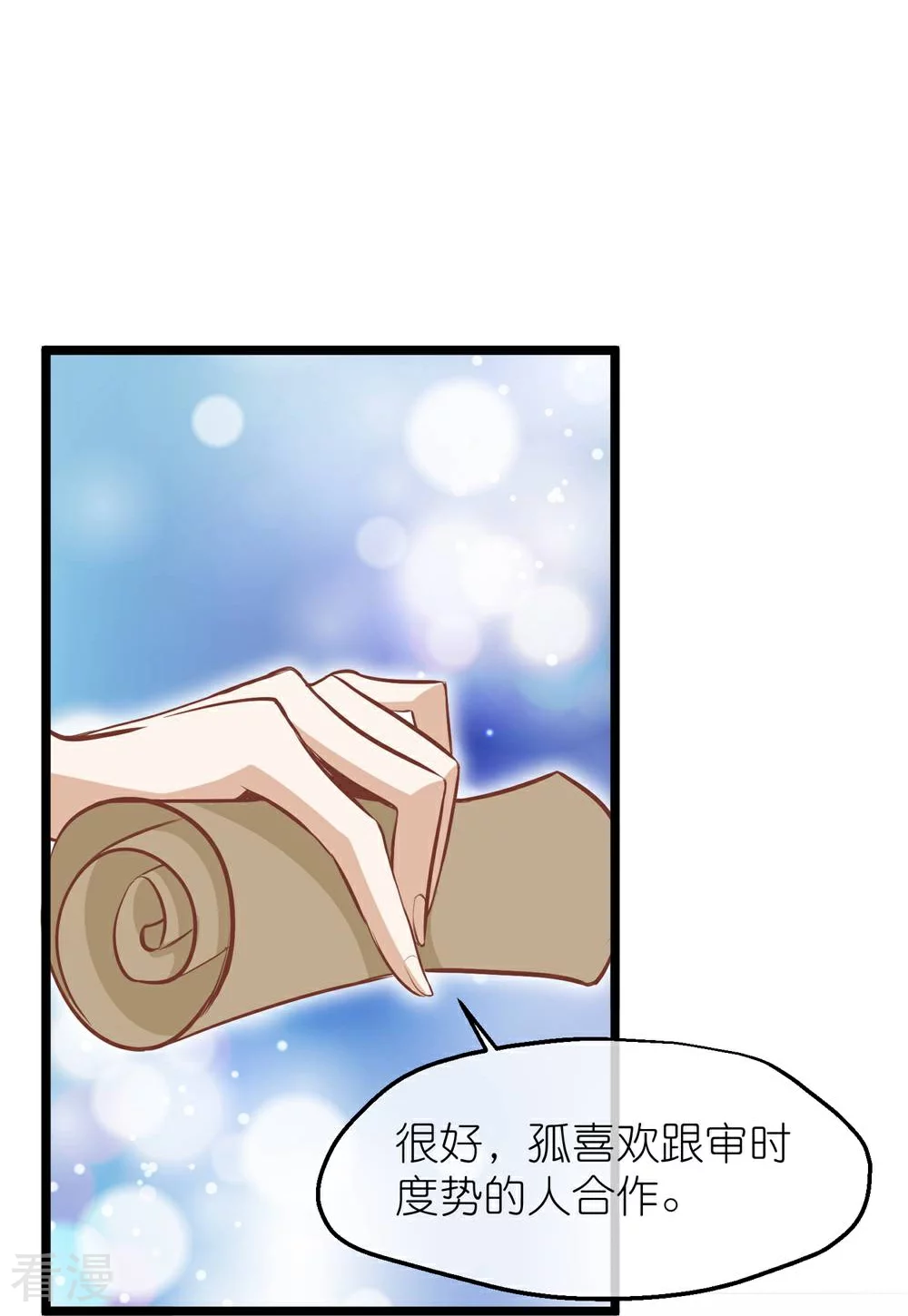 🍼读档皇后 第三季第68话 墨蛇门门主 第40页