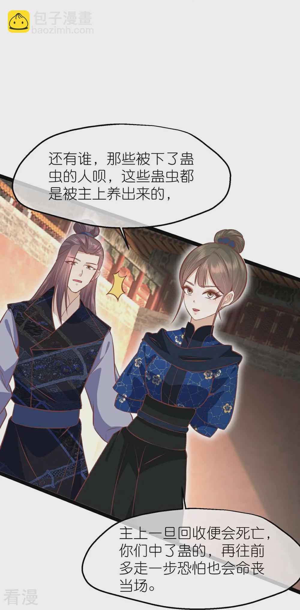 🍼读档皇后 第三季第70话 命不由已 第15页