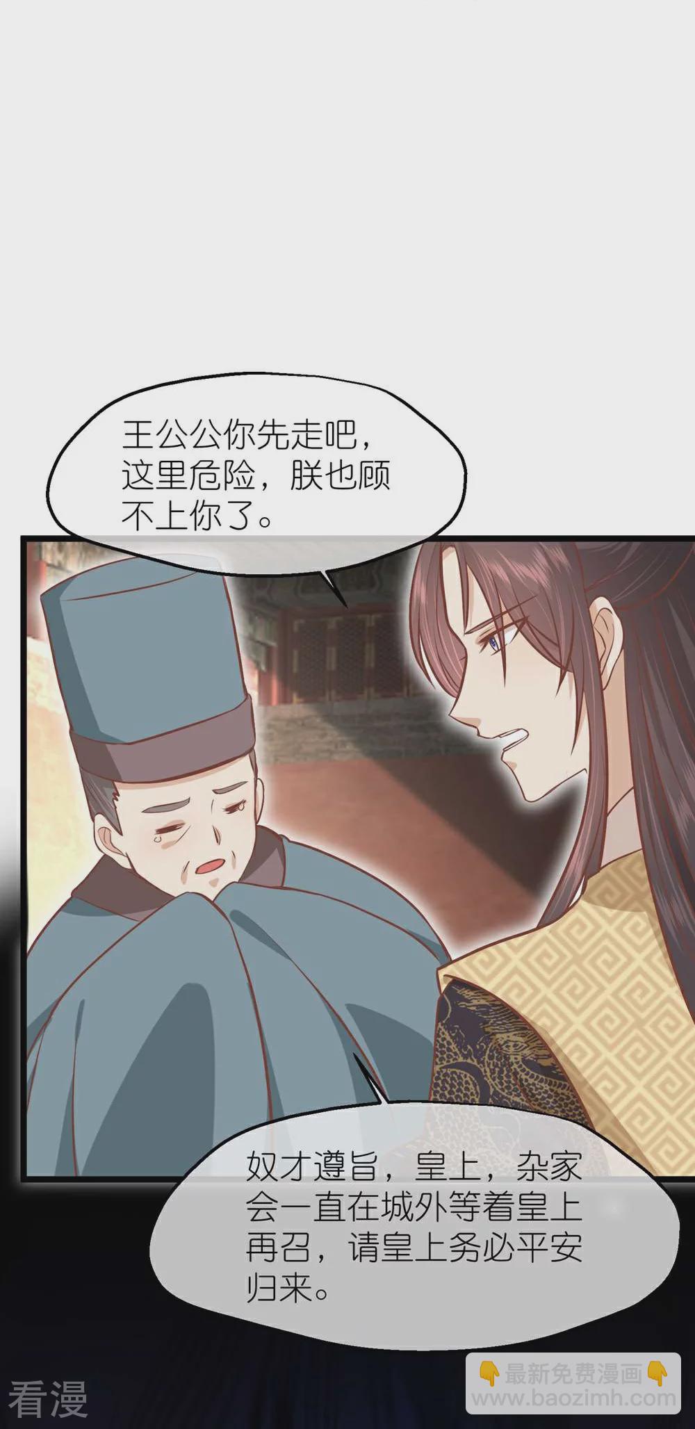 🍼读档皇后 第三季第70话 命不由已 第16页