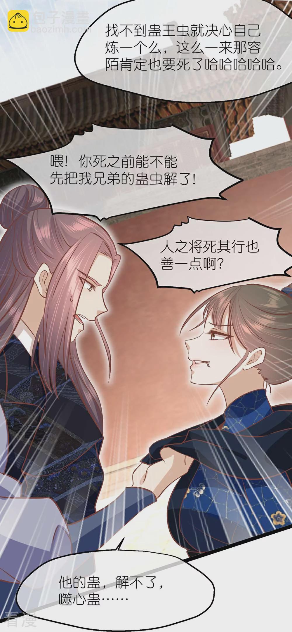 🍼读档皇后 第三季第70话 命不由已 第19页