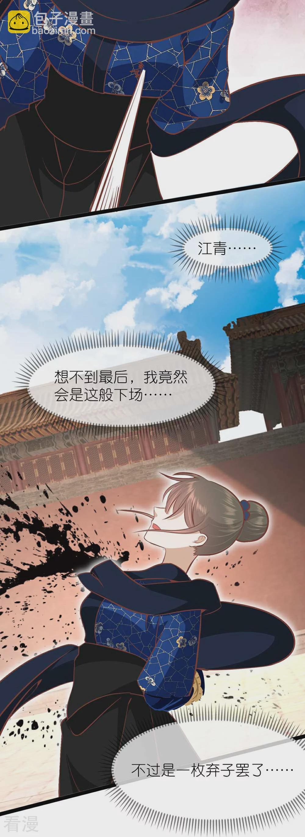 🍼读档皇后 第三季第70话 命不由已 第21页