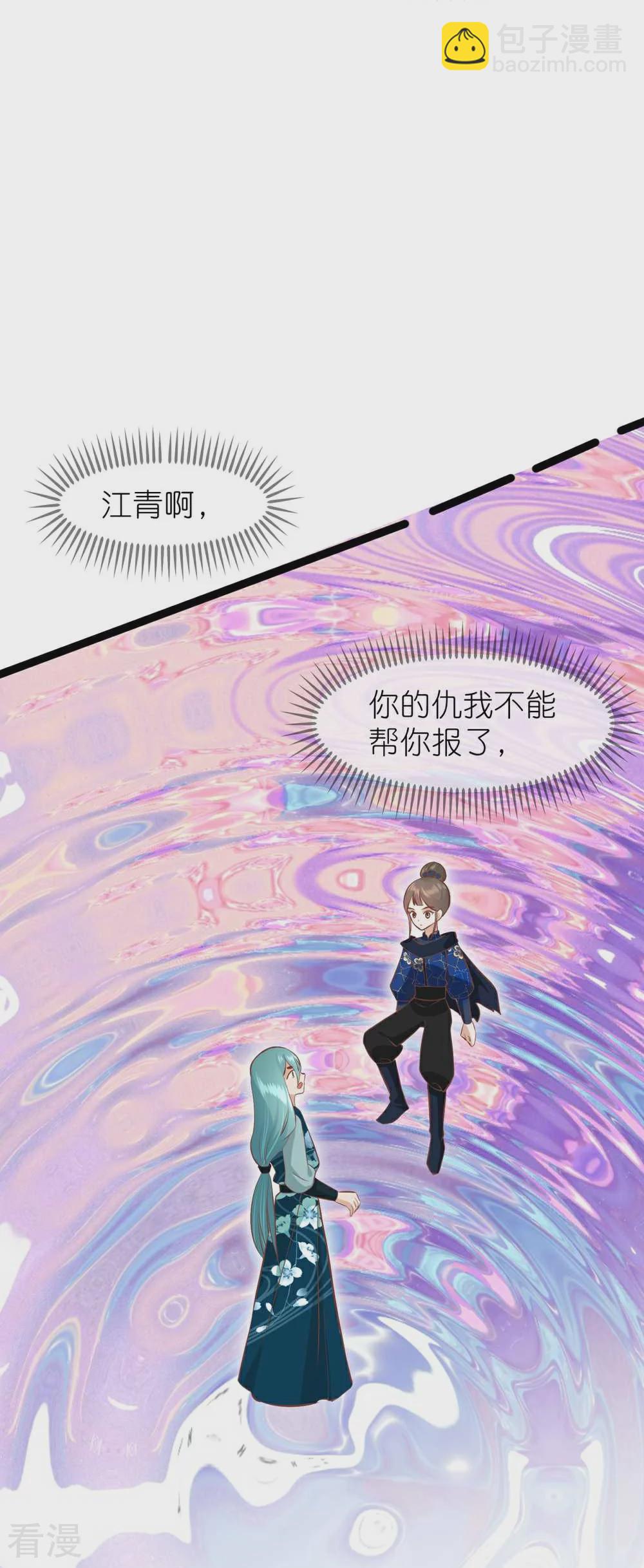 🍼读档皇后 第三季第70话 命不由已 第22页