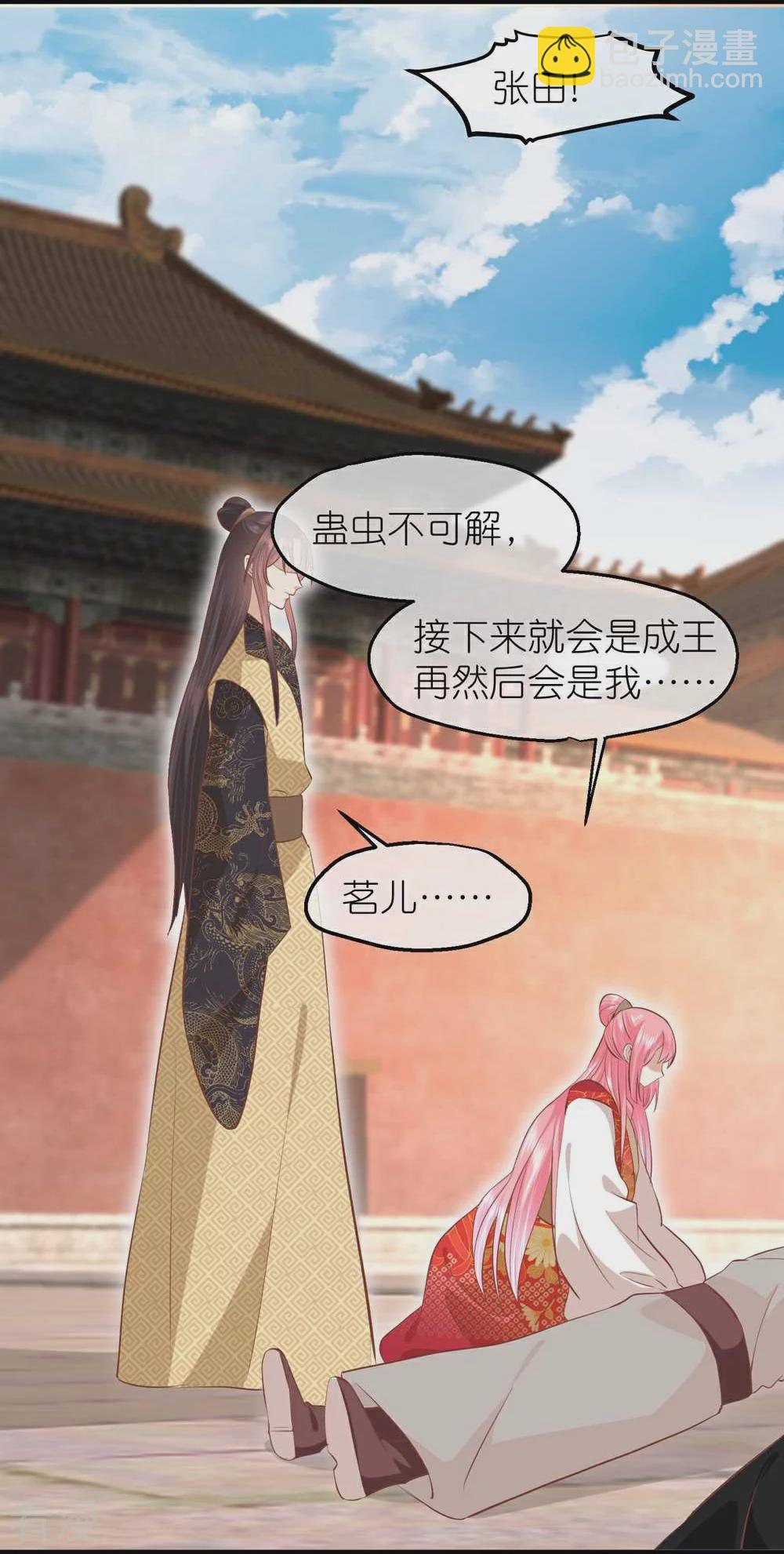 🍼读档皇后 第三季第70话 命不由已 第27页