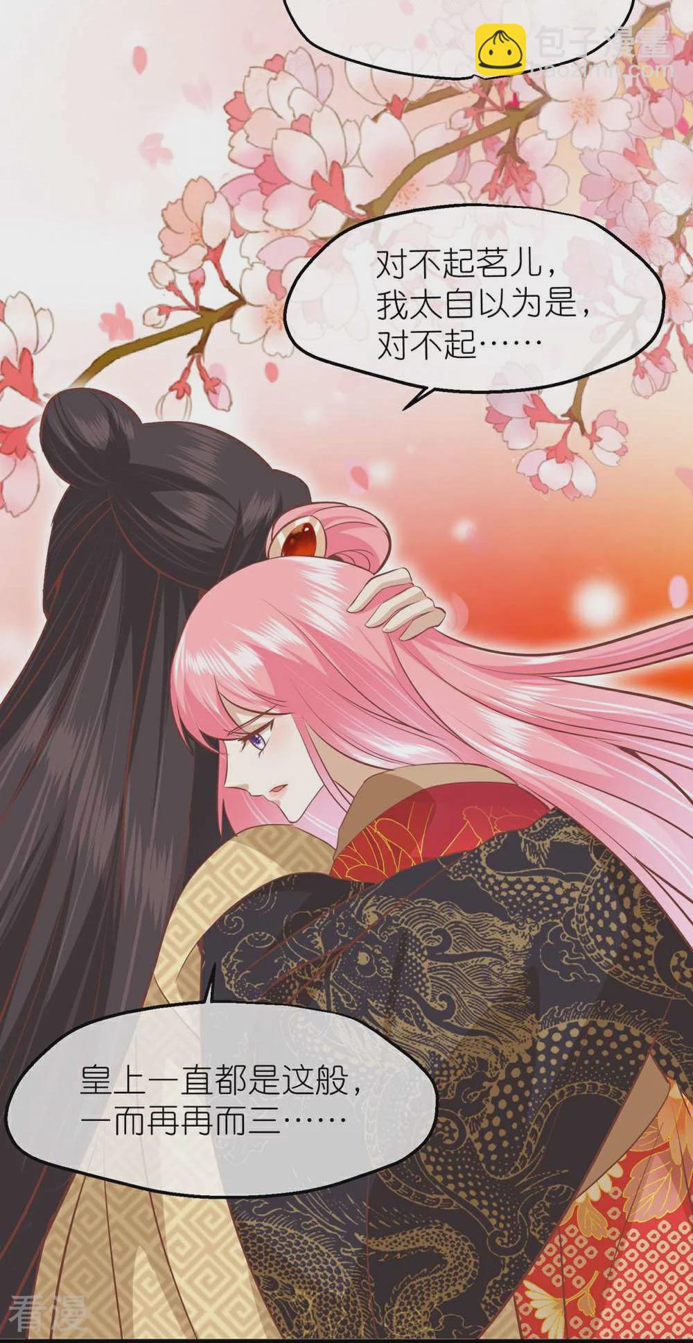 🍼读档皇后 第三季第70话 命不由已 第30页
