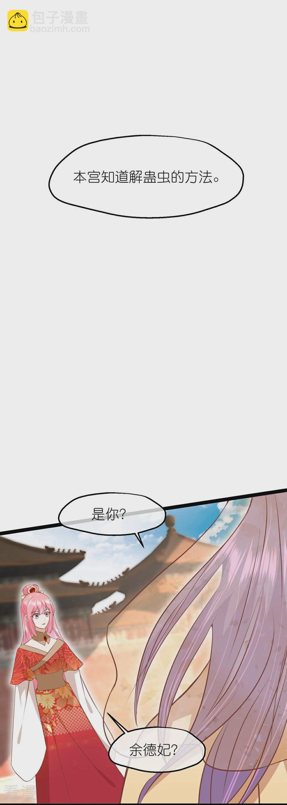 🍼读档皇后 第三季第70话 命不由已 第32页