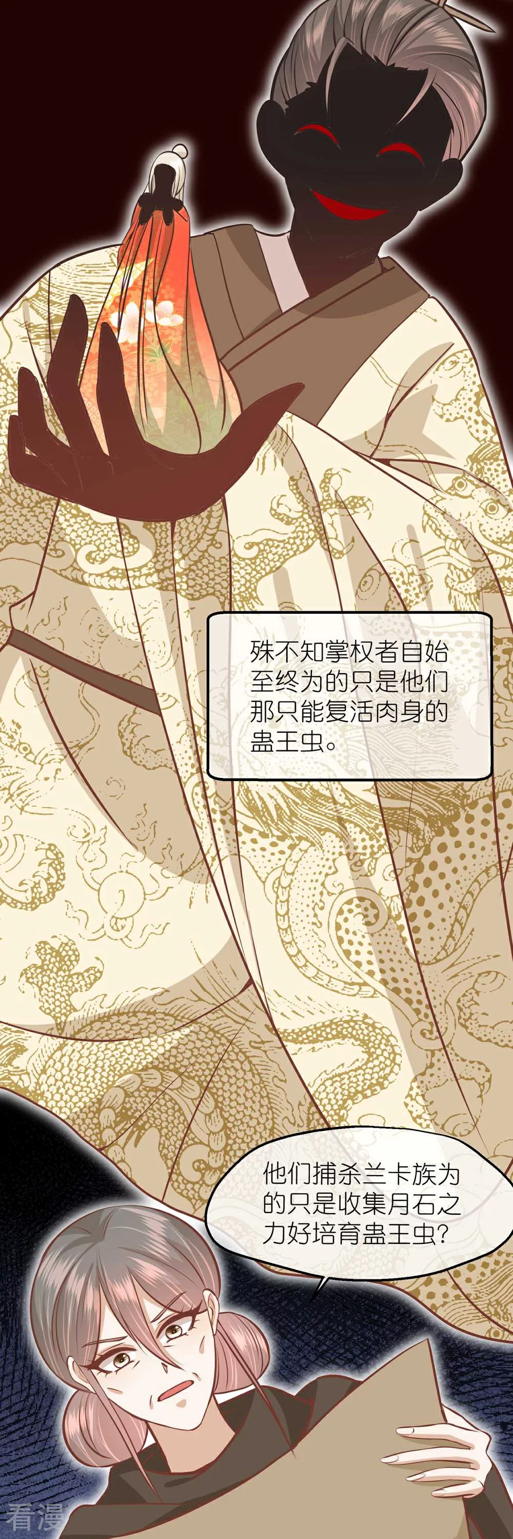 🍼读档皇后 第三季第70话 命不由已 第5页