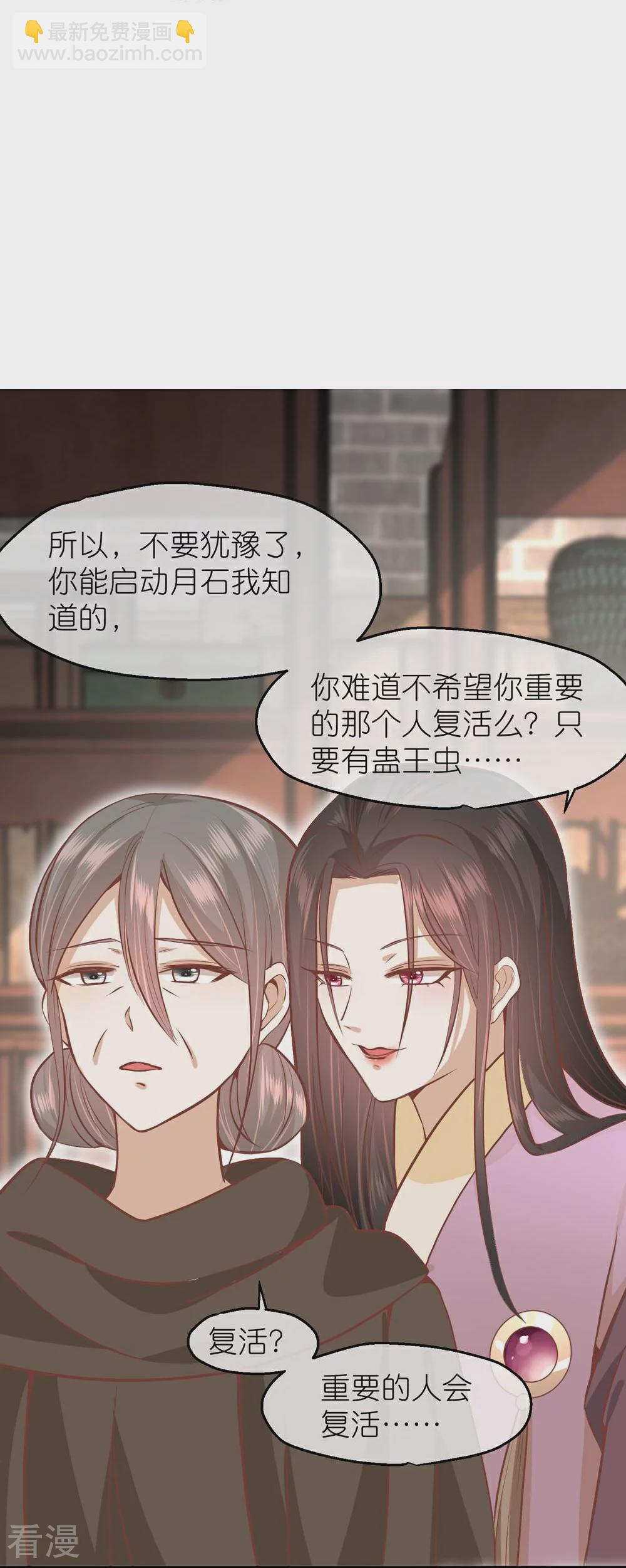 🍼读档皇后 第三季第70话 命不由已 第8页