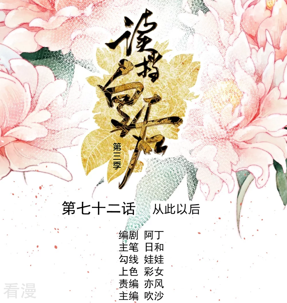 🍼读档皇后 第三季第72话 从此以后 第1页