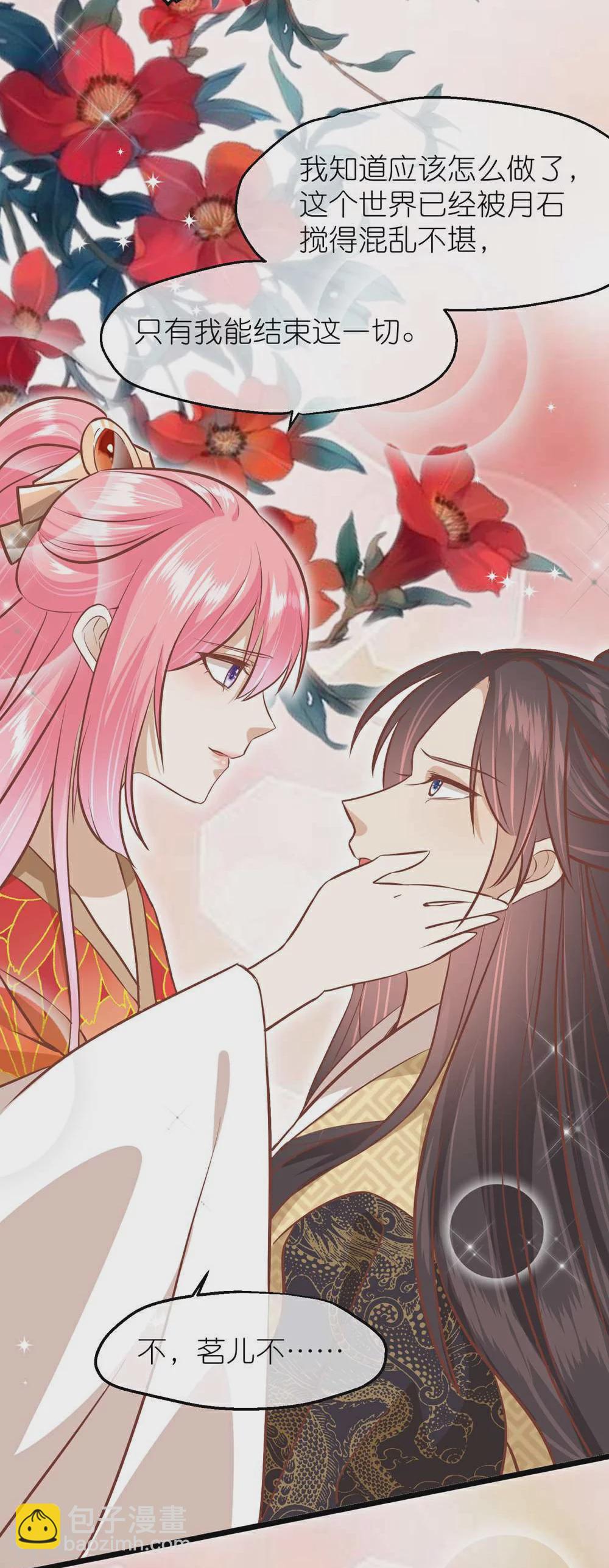 🍼读档皇后 第三季第72话 从此以后 第19页