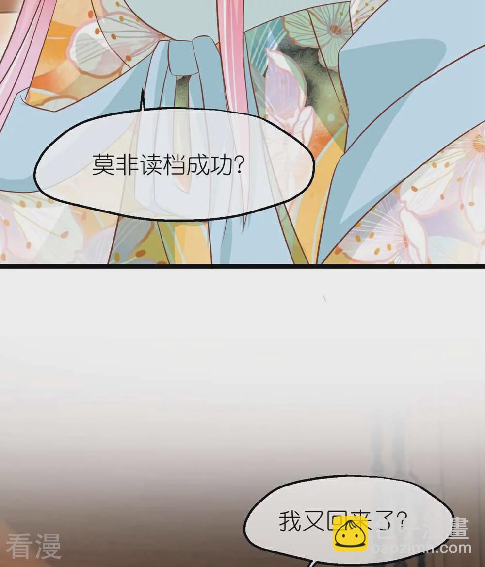 🍼读档皇后 第三季第72话 从此以后 第34页
