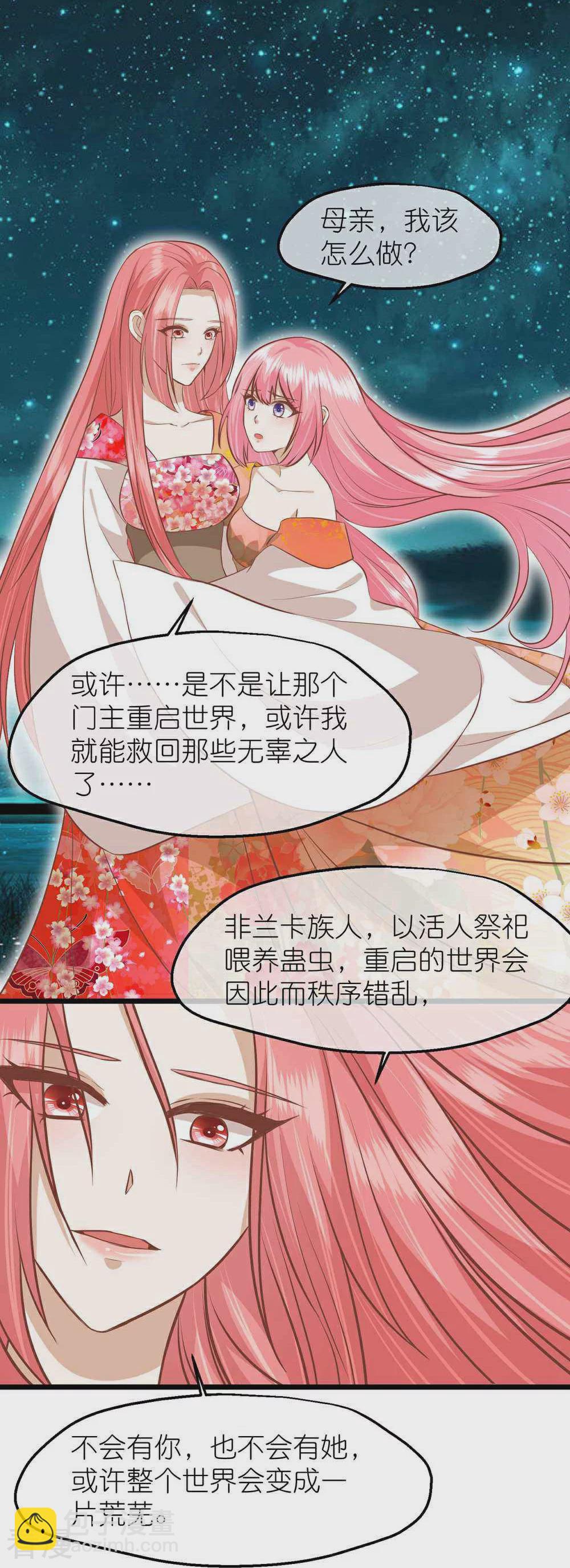 🍼读档皇后 第三季第72话 从此以后 第8页