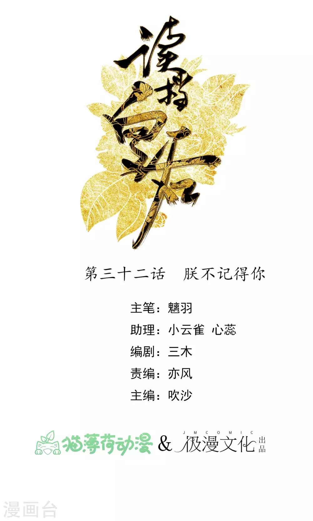 🍼读档皇后 第32话 朕不记得你 第1页