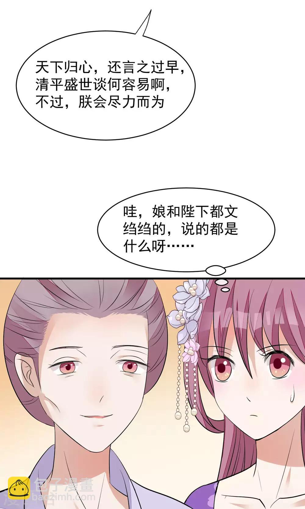 🍼读档皇后 第32话 朕不记得你 第12页