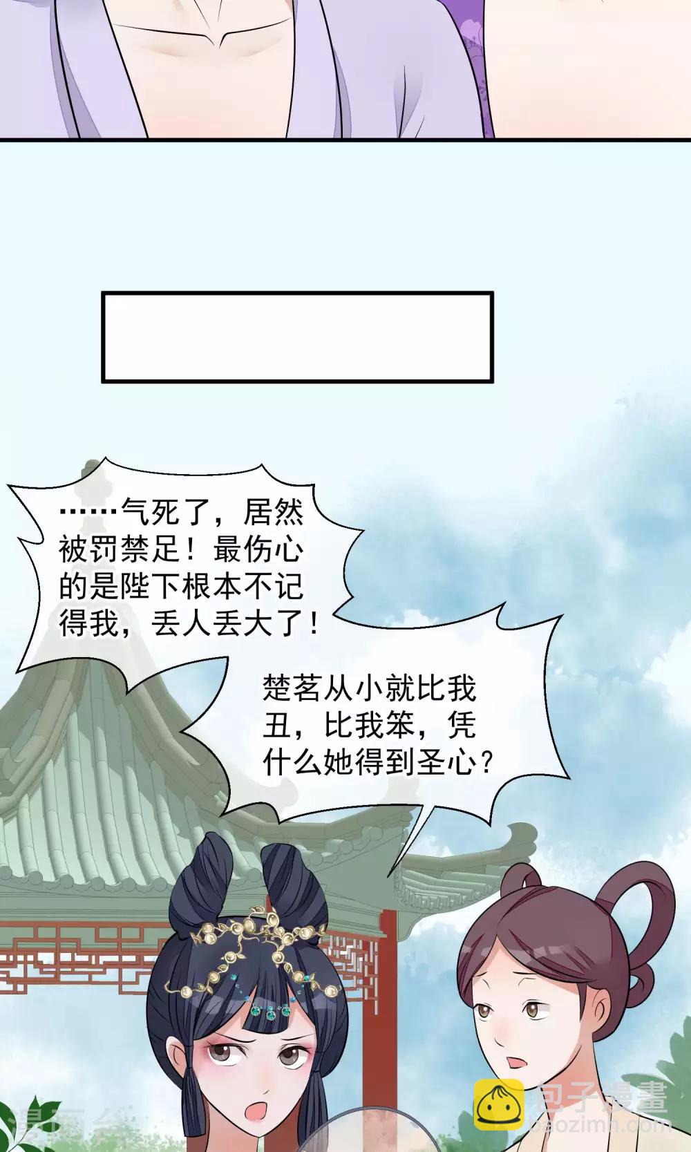 🍼读档皇后 第32话 朕不记得你 第13页
