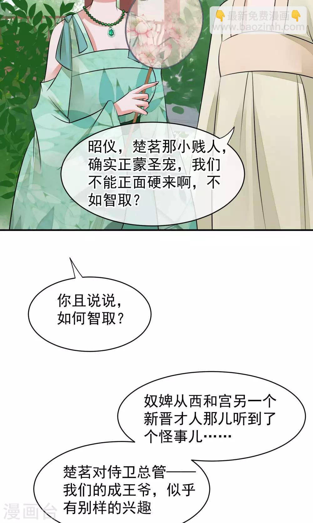 🍼读档皇后 第32话 朕不记得你 第14页