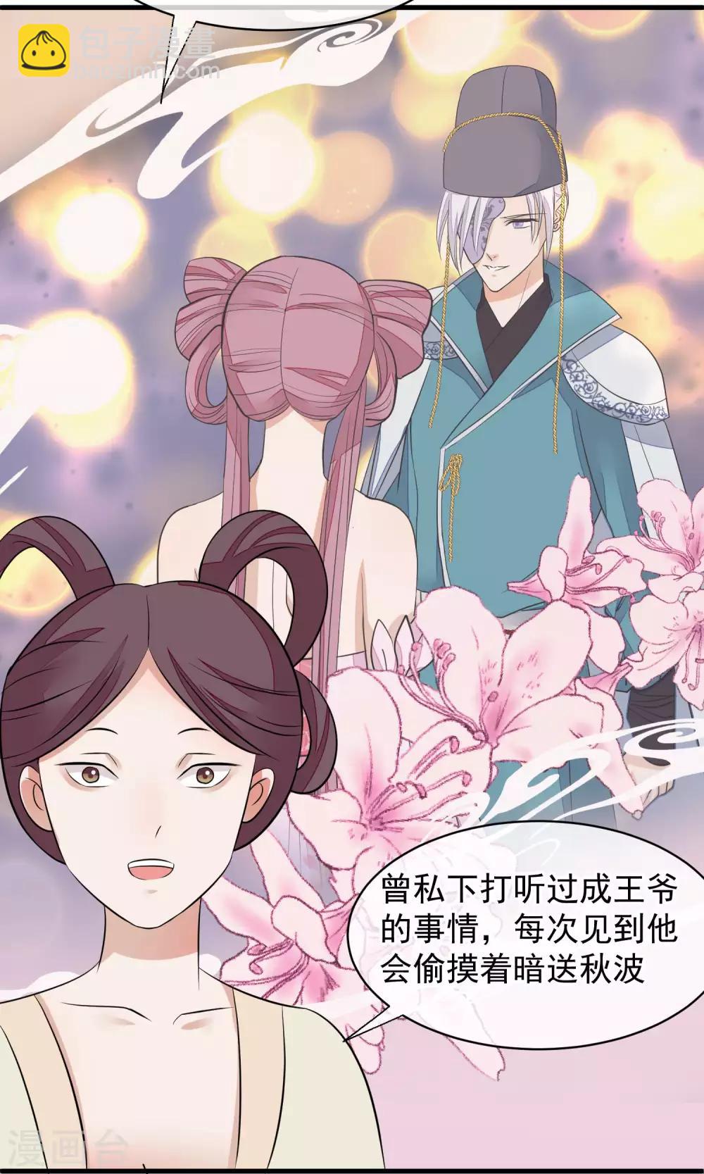 🍼读档皇后 第32话 朕不记得你 第15页