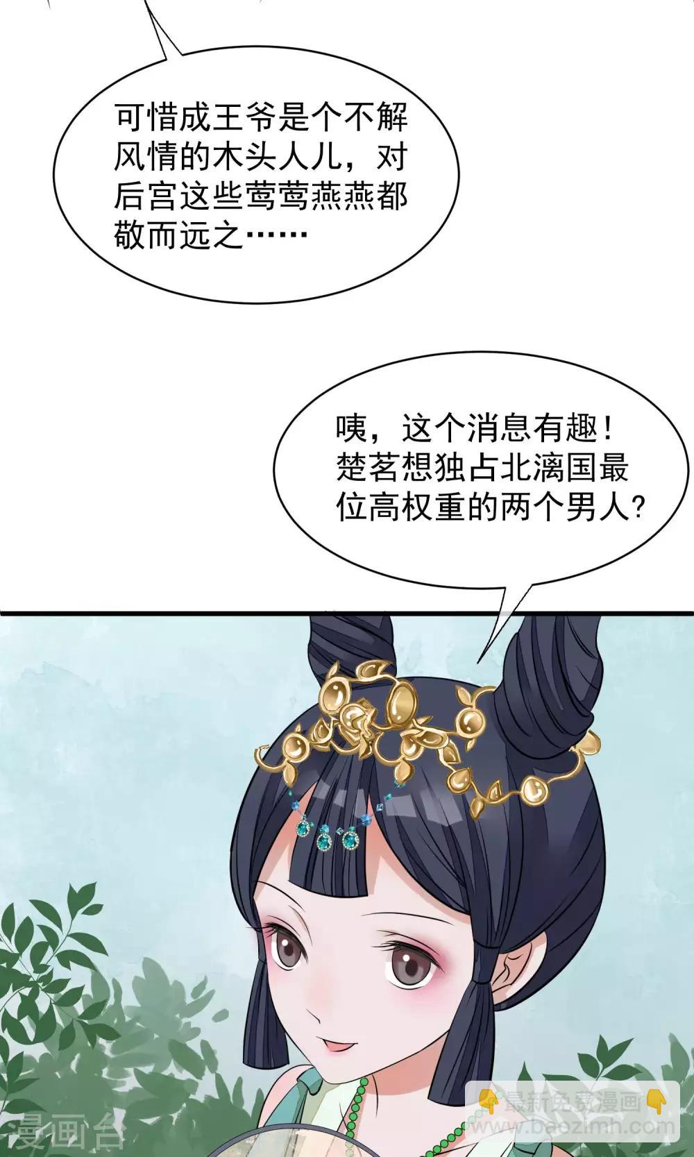 🍼读档皇后 第32话 朕不记得你 第16页
