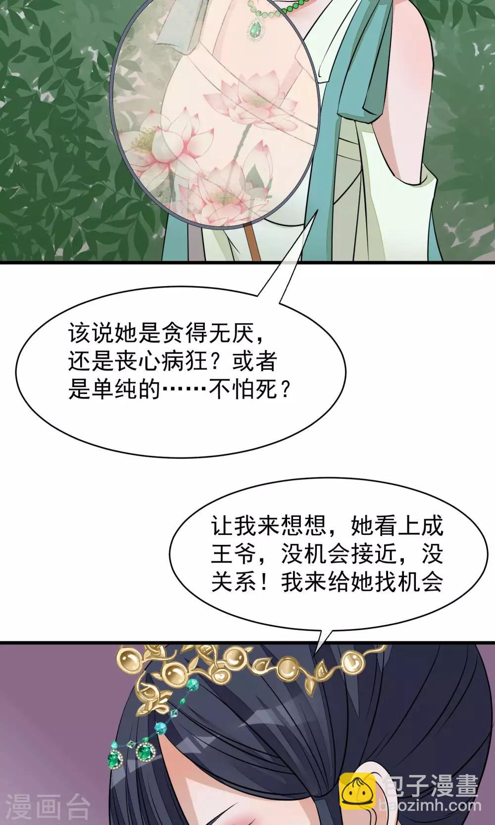 🍼读档皇后 第32话 朕不记得你 第17页