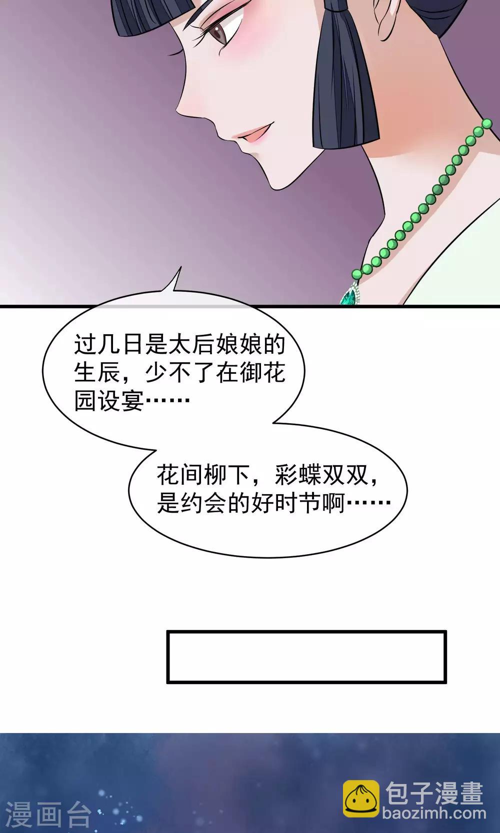 🍼读档皇后 第32话 朕不记得你 第18页