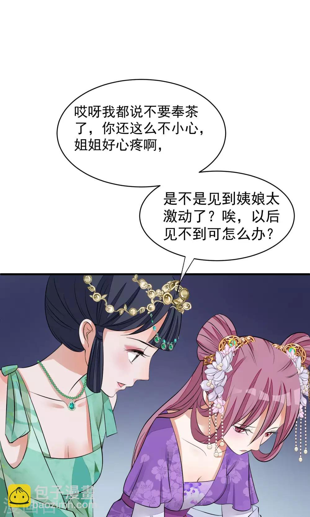 🍼读档皇后 第32话 朕不记得你 第2页