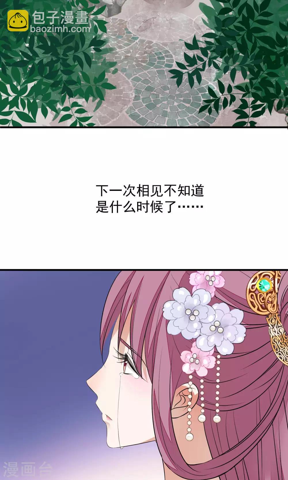 🍼读档皇后 第32话 朕不记得你 第20页