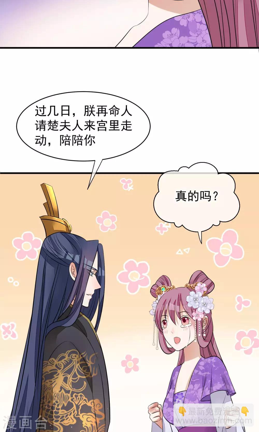 🍼读档皇后 第32话 朕不记得你 第21页