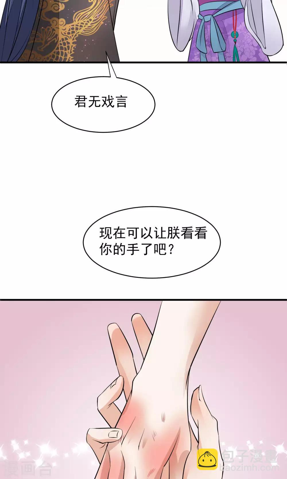 🍼读档皇后 第32话 朕不记得你 第22页