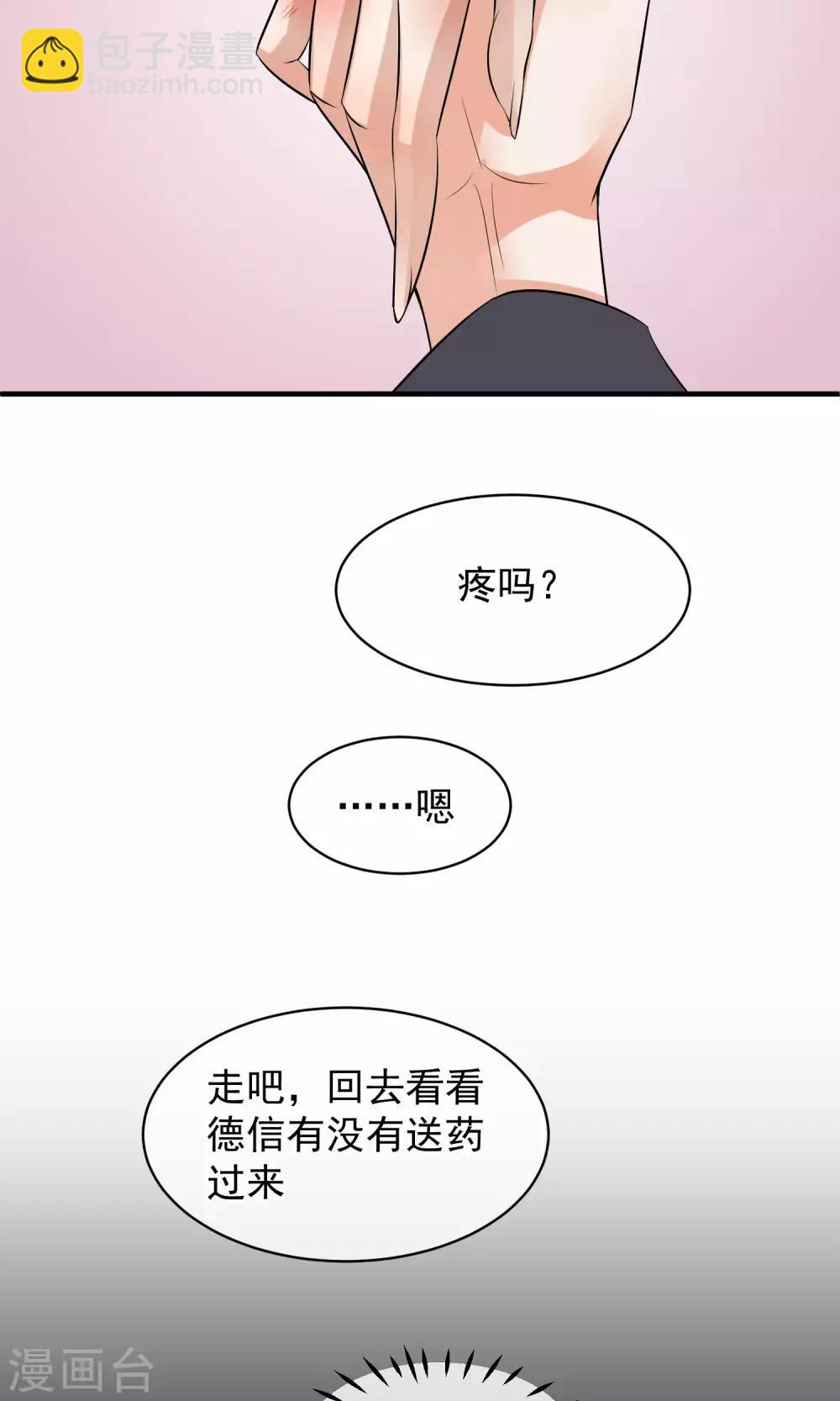 🍼读档皇后 第32话 朕不记得你 第23页