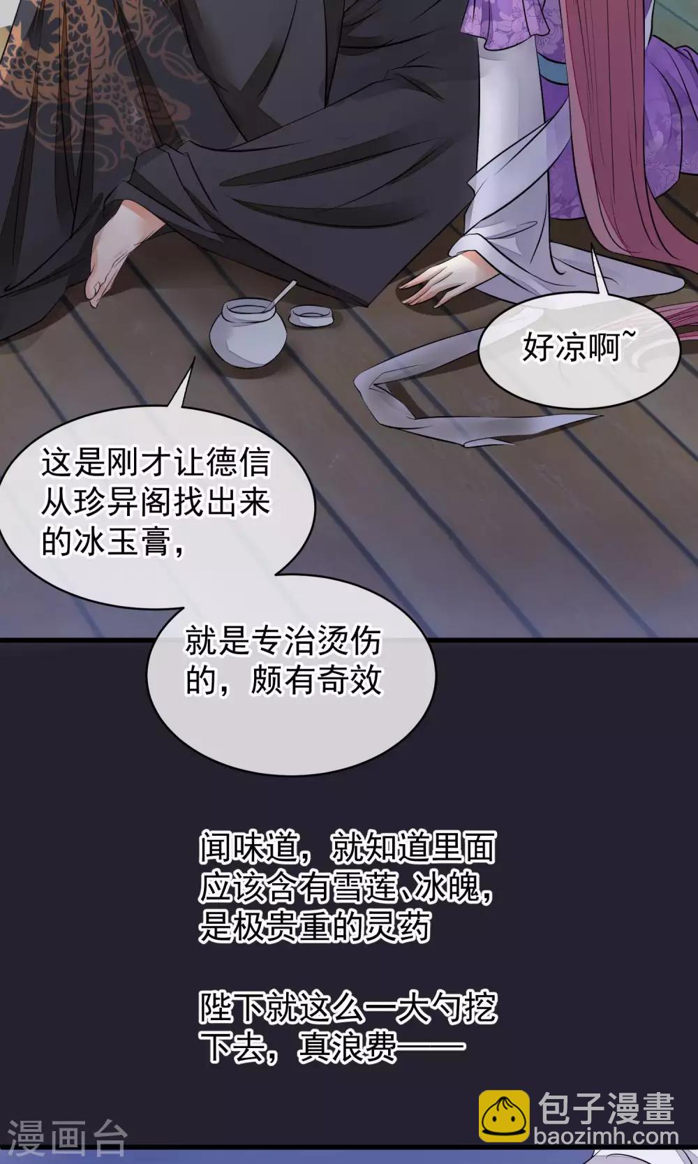 🍼读档皇后 第32话 朕不记得你 第25页