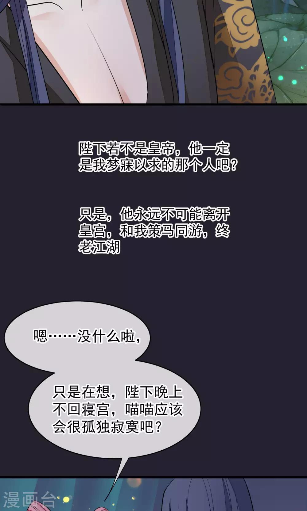 🍼读档皇后 第32话 朕不记得你 第29页