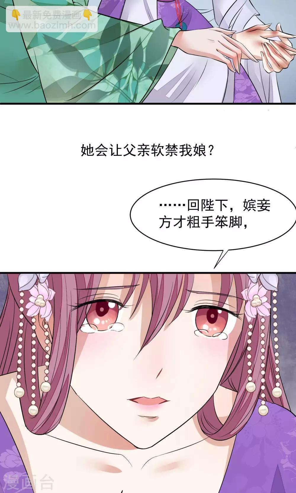 🍼读档皇后 第32话 朕不记得你 第3页