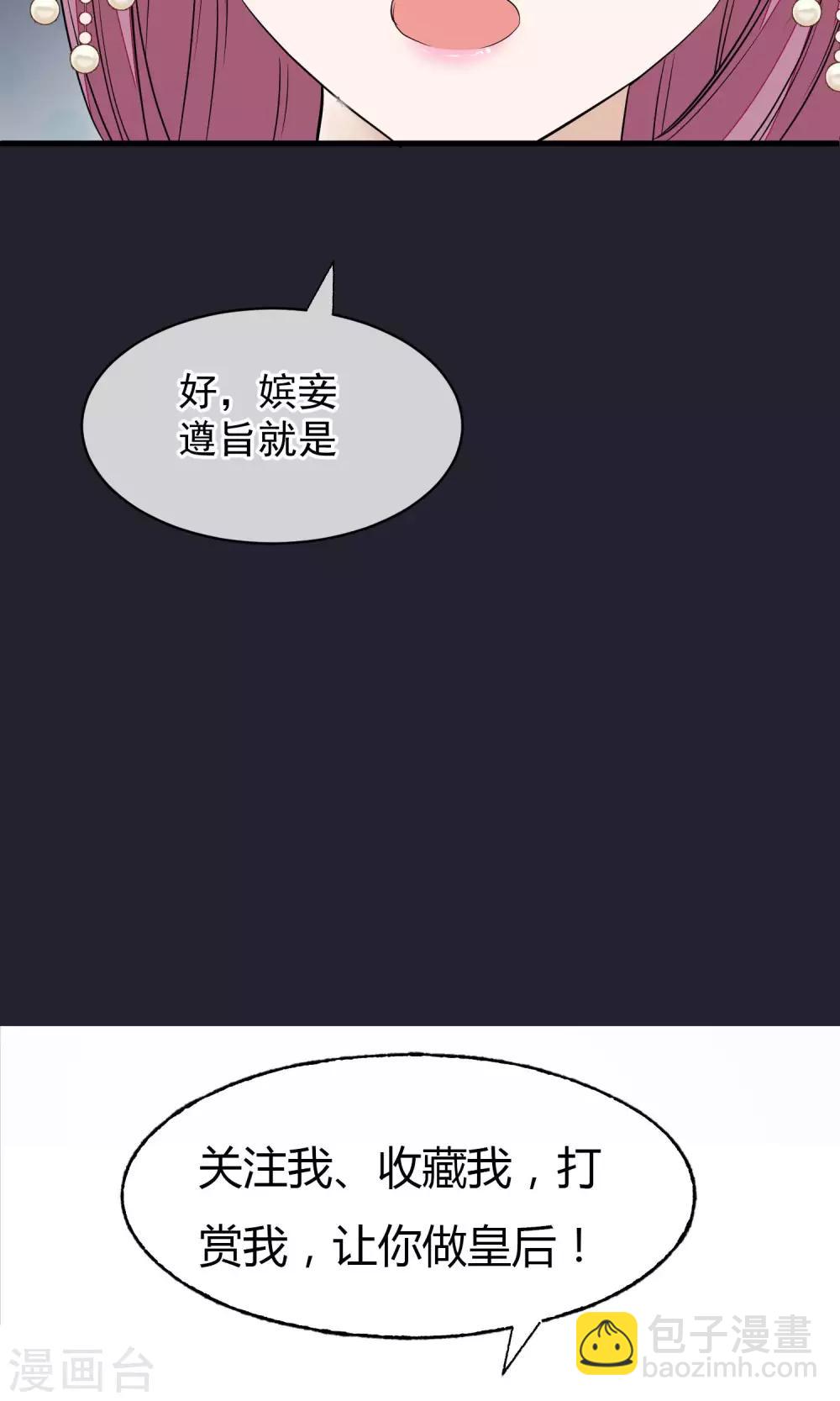 🍼读档皇后 第32话 朕不记得你 第34页