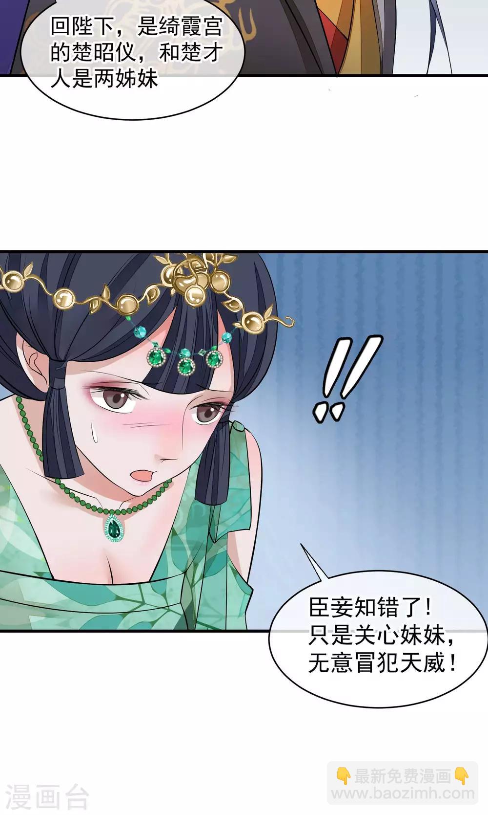 🍼读档皇后 第32话 朕不记得你 第5页