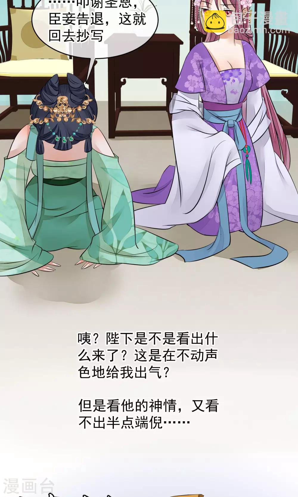 🍼读档皇后 第32话 朕不记得你 第8页