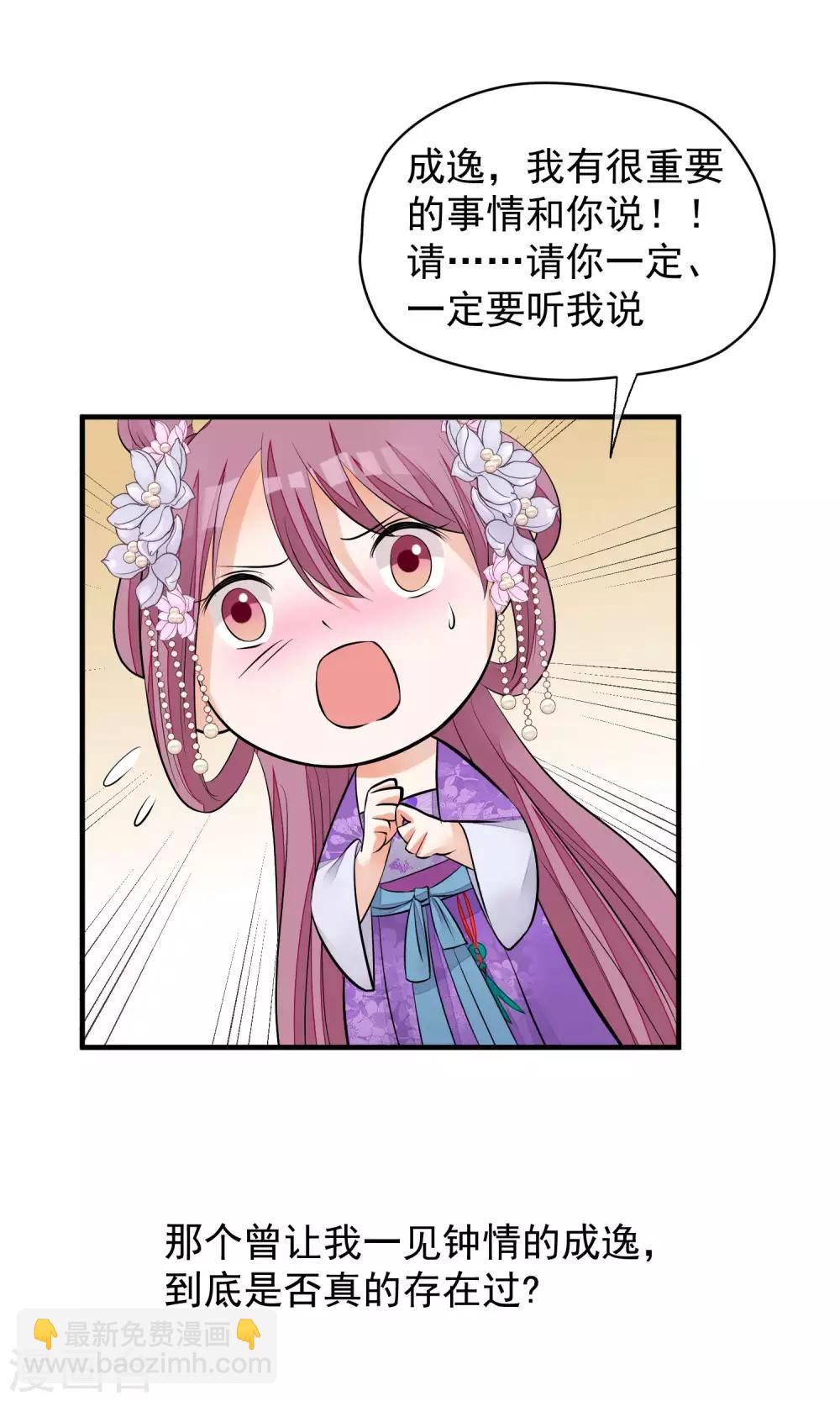 🍼读档皇后 第34话 皇后发难 第10页