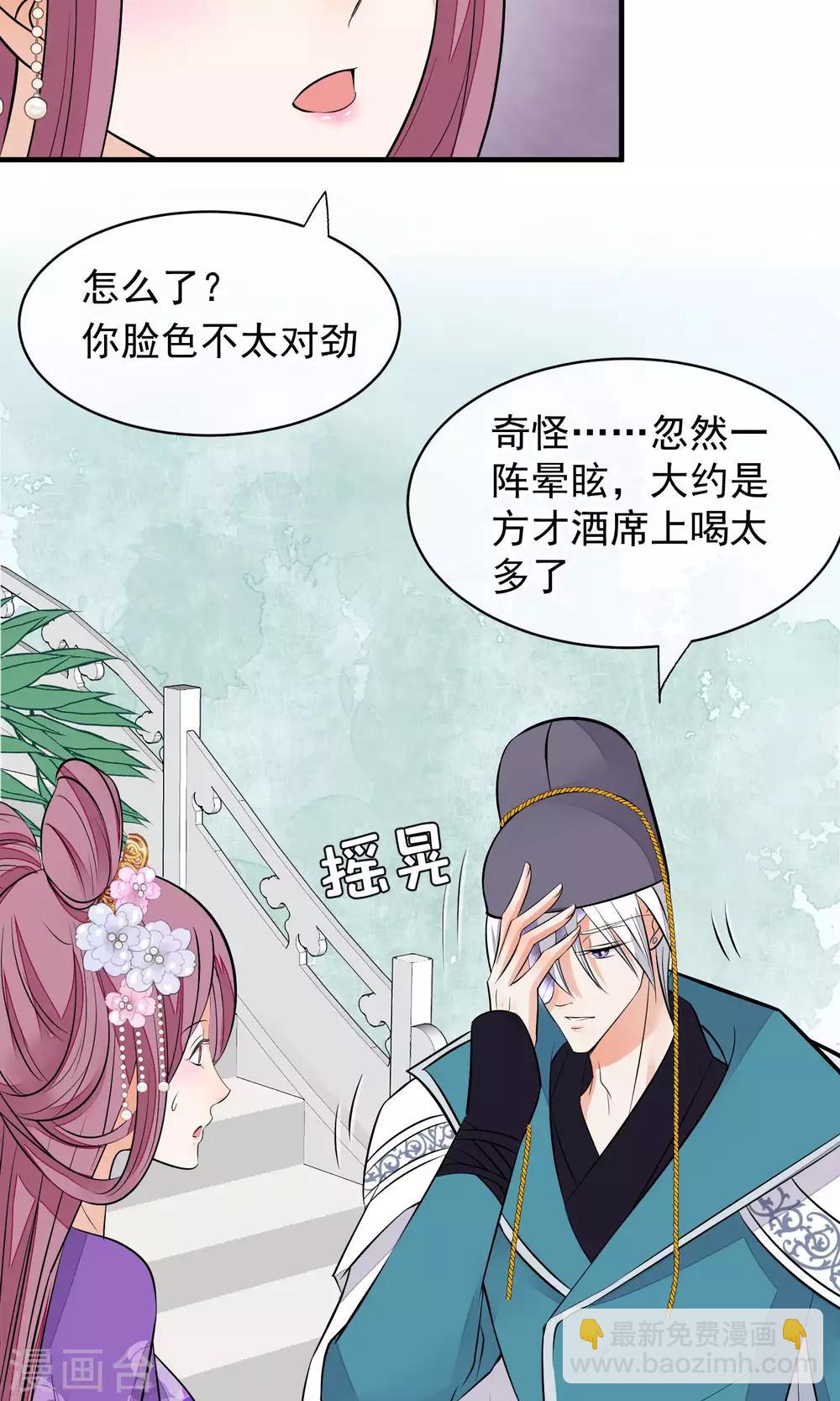 🍼读档皇后 第34话 皇后发难 第13页