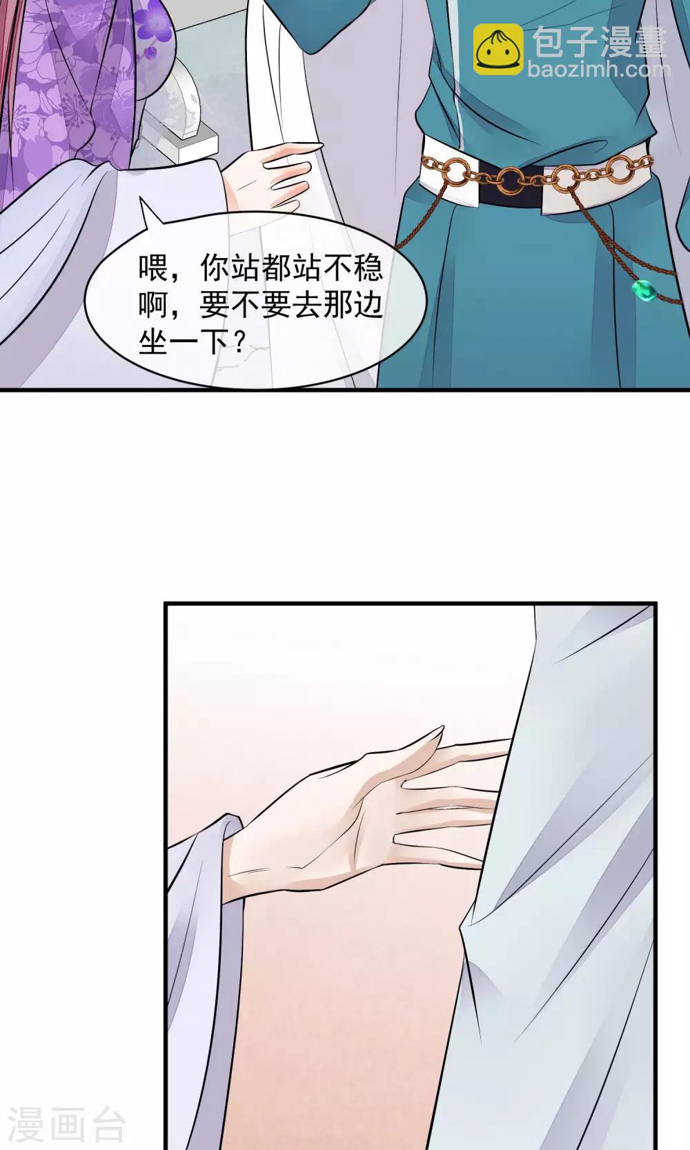 🍼读档皇后 第34话 皇后发难 第14页