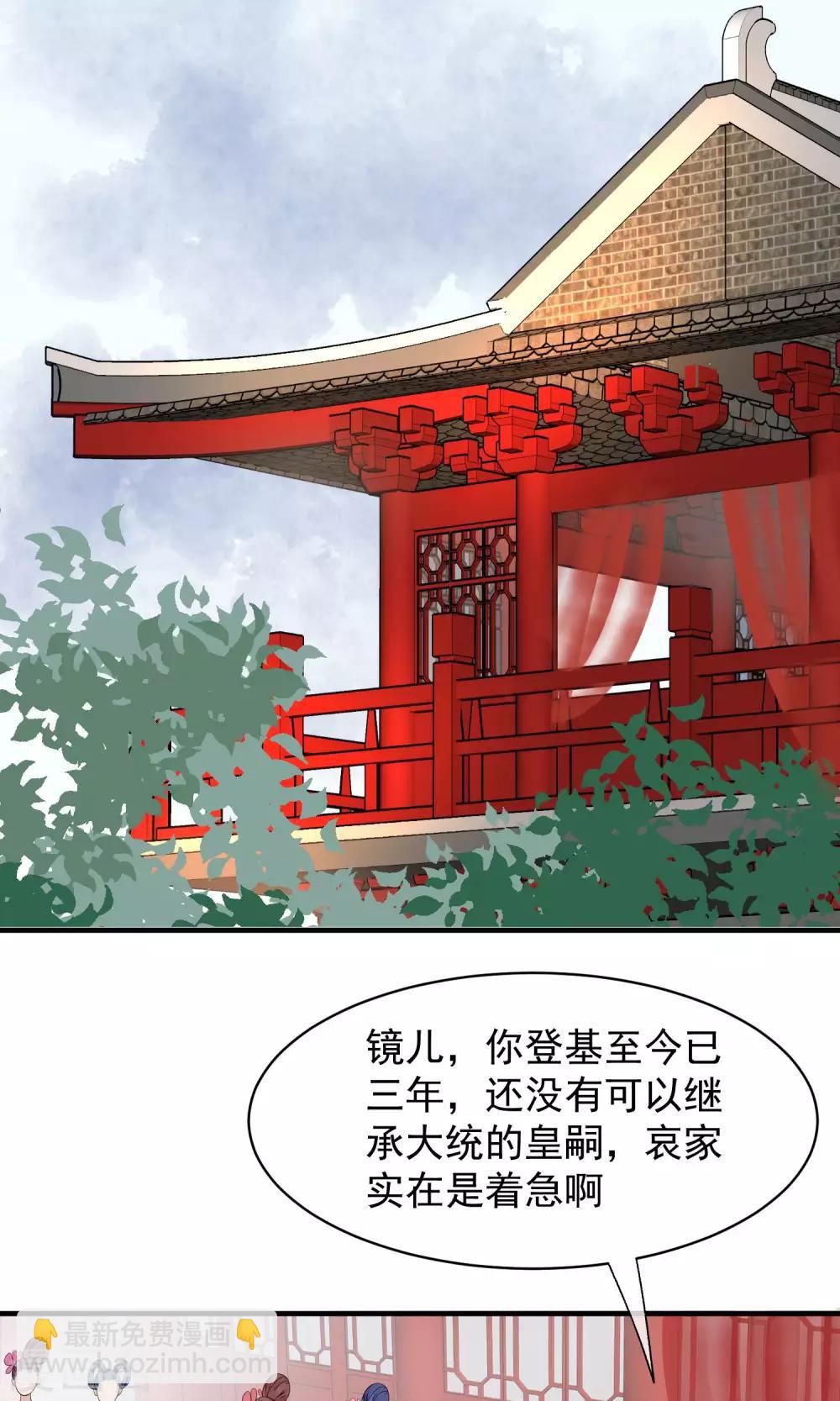 🍼读档皇后 第34话 皇后发难 第17页