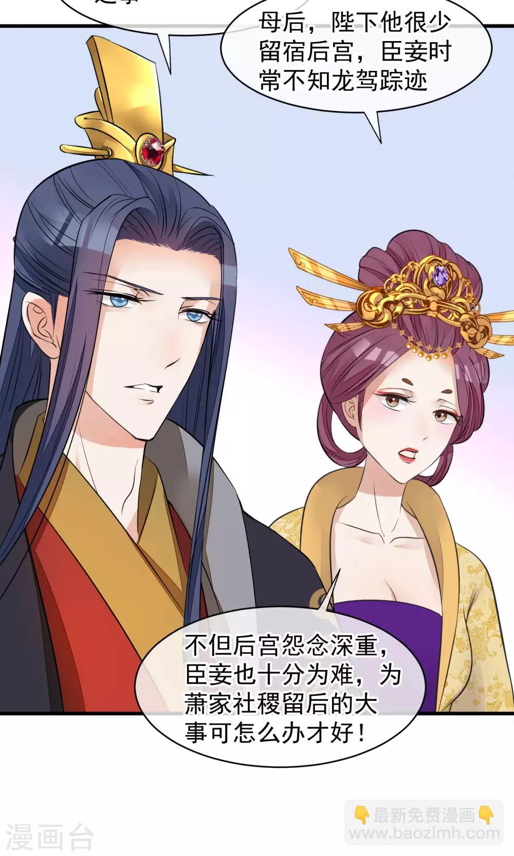 🍼读档皇后 第34话 皇后发难 第19页